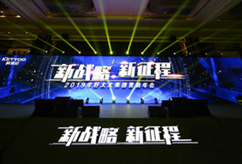 新战略，新征程！ ——2019年完美官方网站/app/ios/安卓/在线/注册,集团营销年会盛大举行